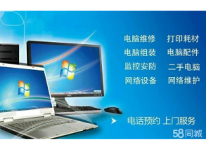 全方位計算機系統服務 遠程重裝、上門維修與專業保養，守護您的數字生活