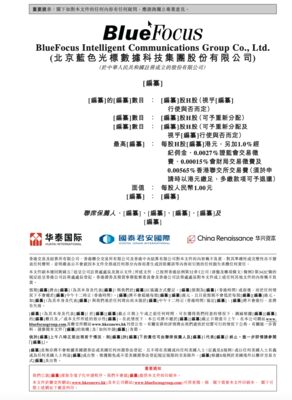 藍色光標赴港IPO 虧損背后的跨境營銷新機遇