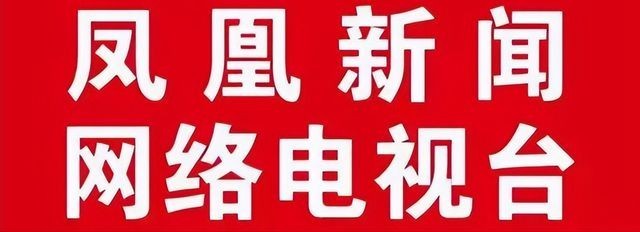 鳳凰新聞網絡電視臺 打造國內廣告業(yè)務的新高地