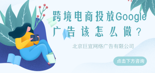 Google廣告投放 五大移動營銷策略，助力代理國內廣告業(yè)務增長